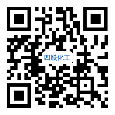 四聯化工