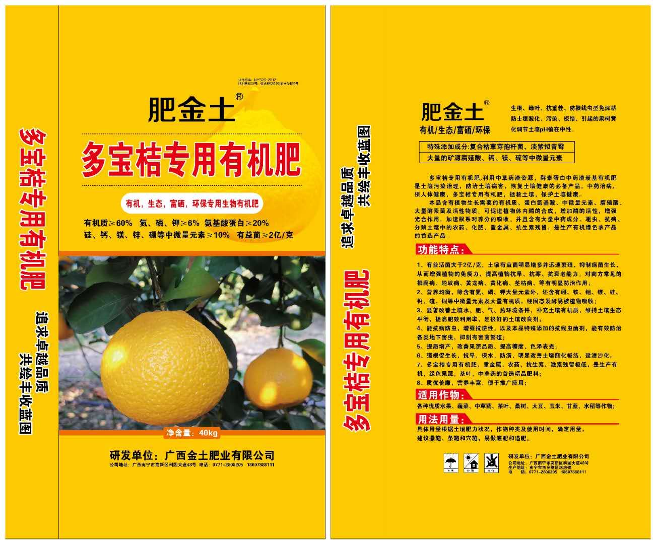 金土肥業(yè)