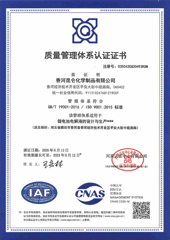 质量保证体系认证  ISO9001:2015