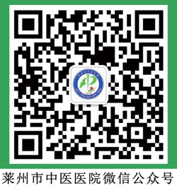 萊州市中醫醫院