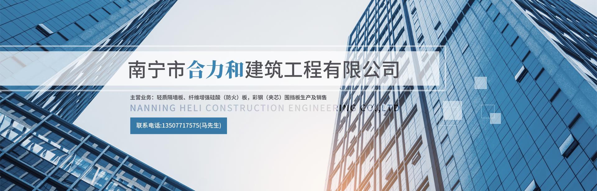 南寧市合力和建筑工程有限公司