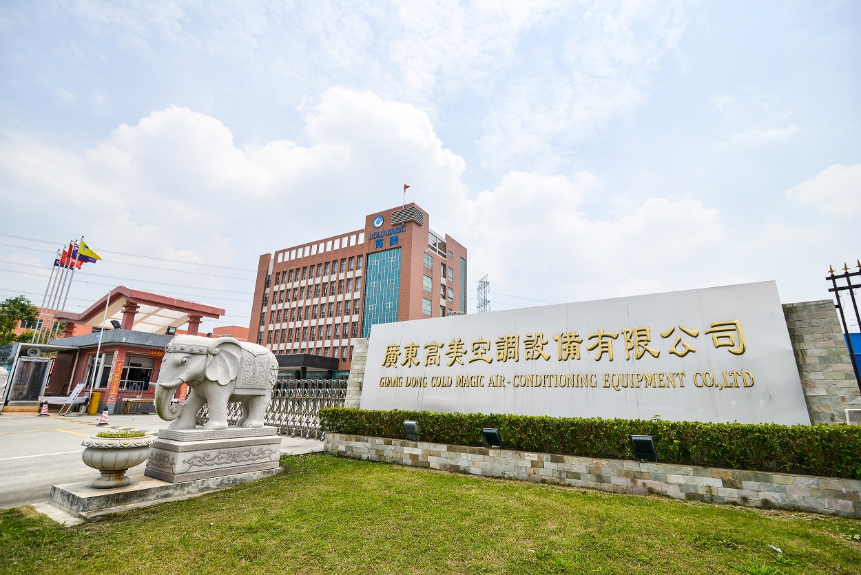 廣東高美空調設備有限公司 廣東高美空調設備有限公司