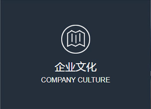 企業文化