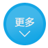 更多 更多