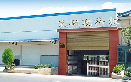 南通克斯勒環保科技發展有限公司 南通克斯勒環保科技發展有限公司