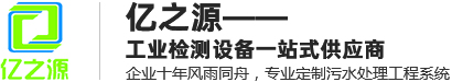 亿之源