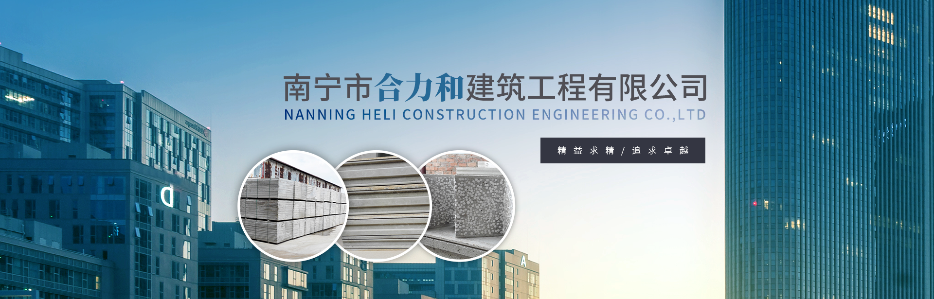 南寧市合力和建筑工程有限公司