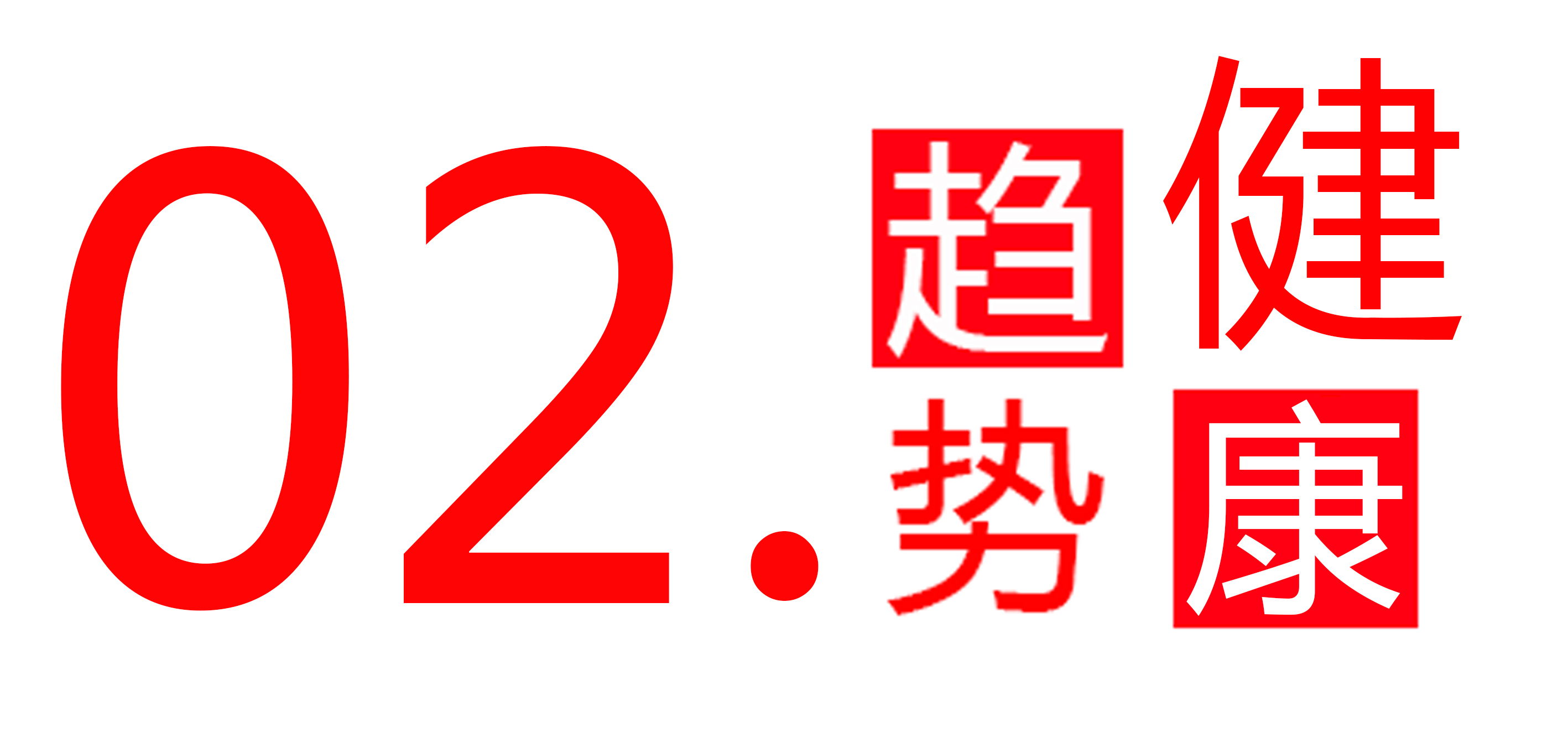 企業(yè)優(yōu)勢(shì)