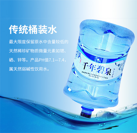 傳統(tǒng)桶裝水
