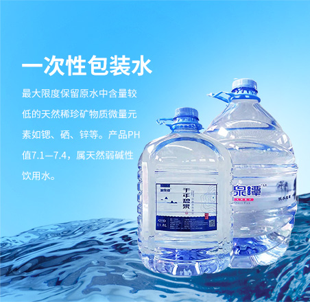 一次性包裝水