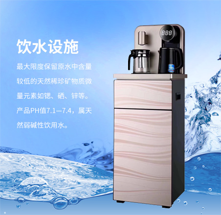 飲水設(shè)施