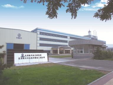 北京航化節能環保技術有限公司 北京航化節能環保技術有限公司
