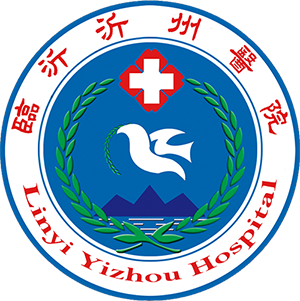 臨沂沂州醫(yī)院 臨沂沂州醫(yī)院