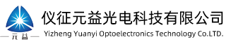 儀征元益光電科技有限公司