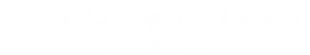 億之源