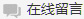 彩神Ⅴll首页畱言