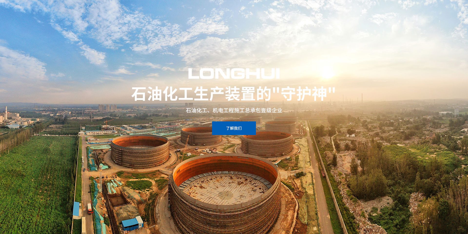 洛陽隆惠石化工程有限公司 洛陽隆惠石化工程有限公司