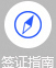 簽證指南