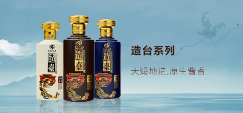 貴州省仁懷市茅臺鎮天造釀酒有限公司