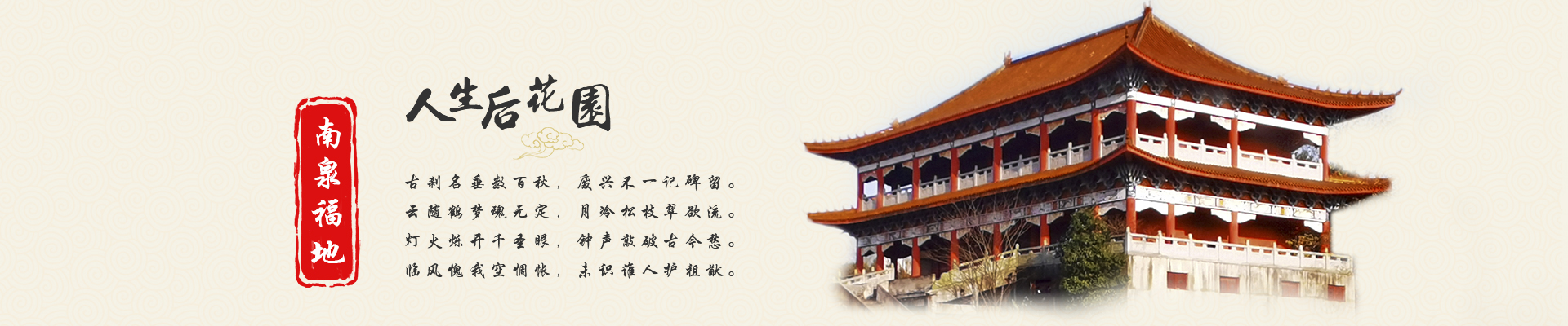 南泉福地 南泉福地