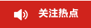 最新公告