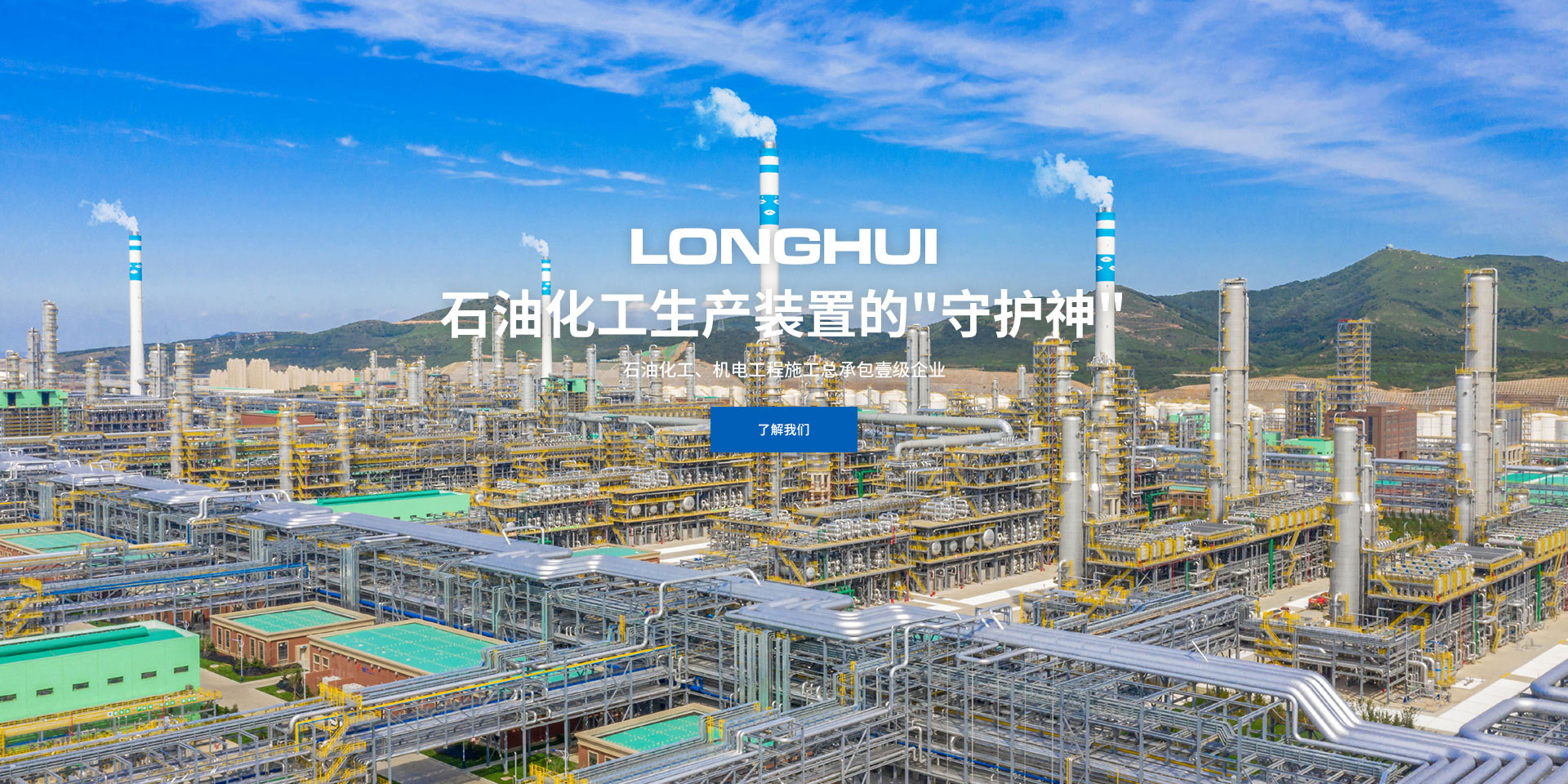 洛陽隆惠石化工程有限公司 洛陽隆惠石化工程有限公司