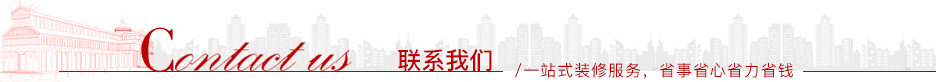 聯(lián)系我們 聯(lián)系我們