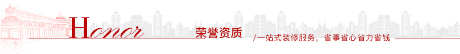 榮譽資質(zhì) 榮譽資質(zhì)