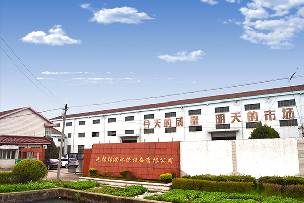 無錫市錫澄環保設備有限公司