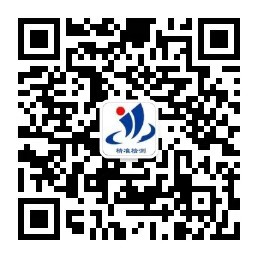 精準