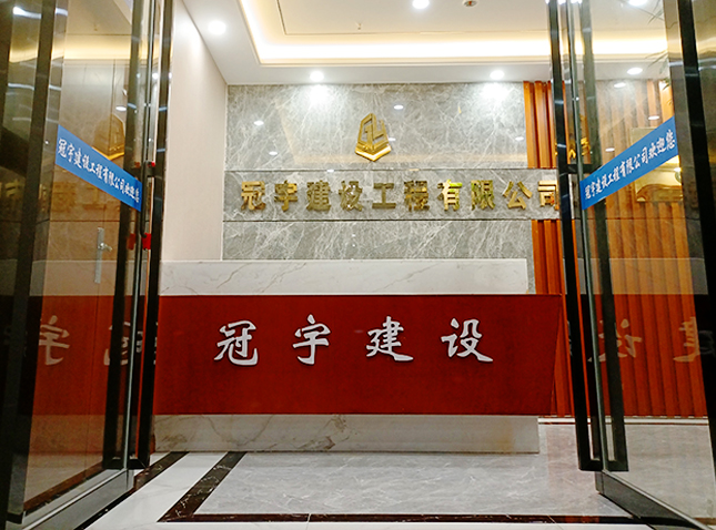 冠宇建設 冠宇建設
