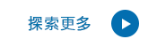 查看更多