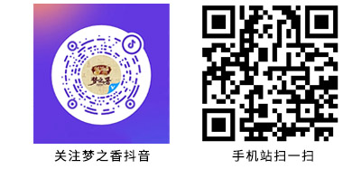 夢(mèng)之香