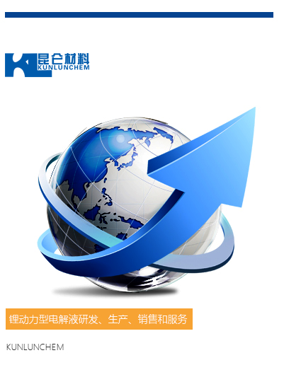 電解液供應商 電解液供應商