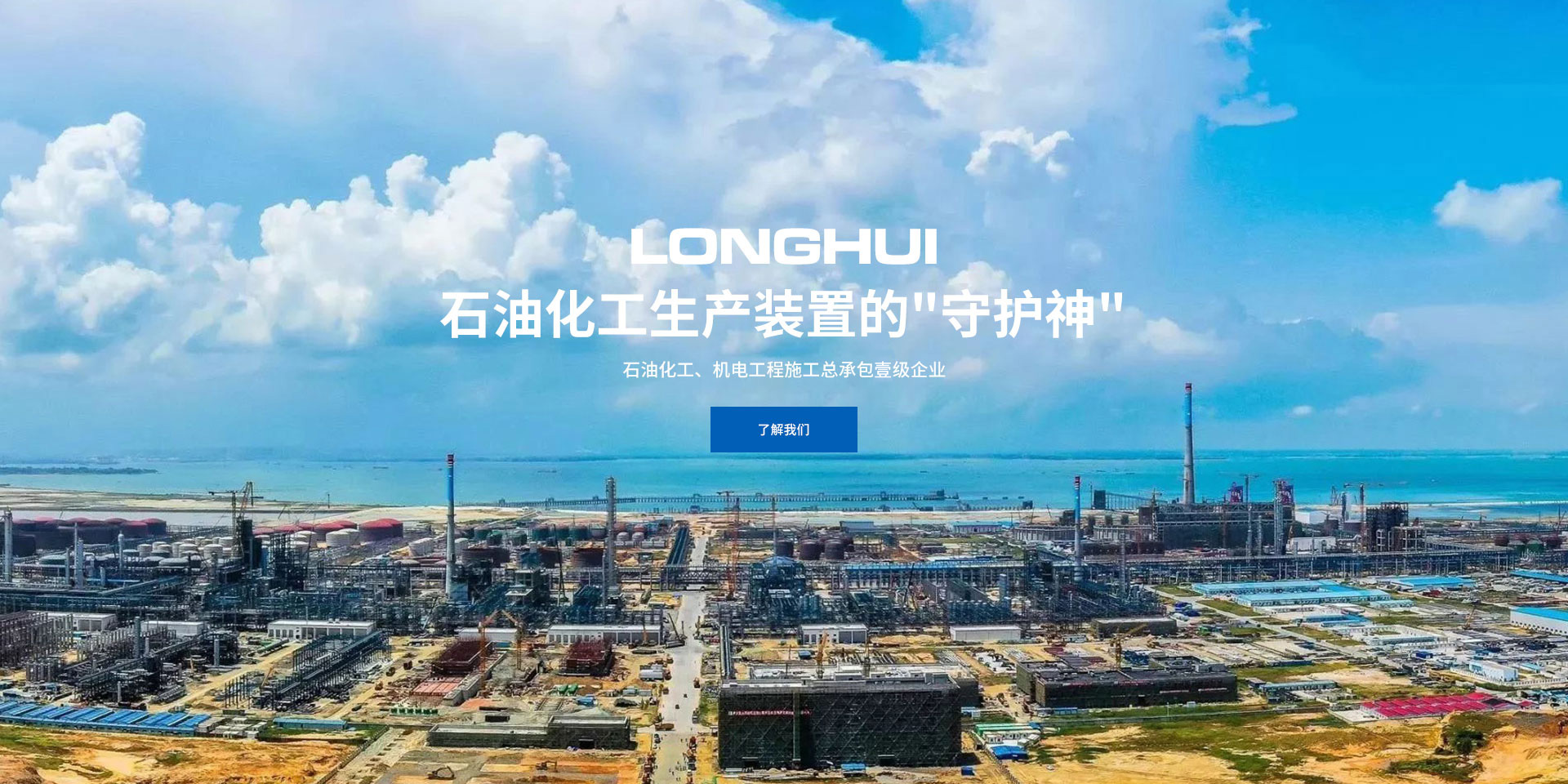 洛陽隆惠石化工程有限公司 洛陽隆惠石化工程有限公司