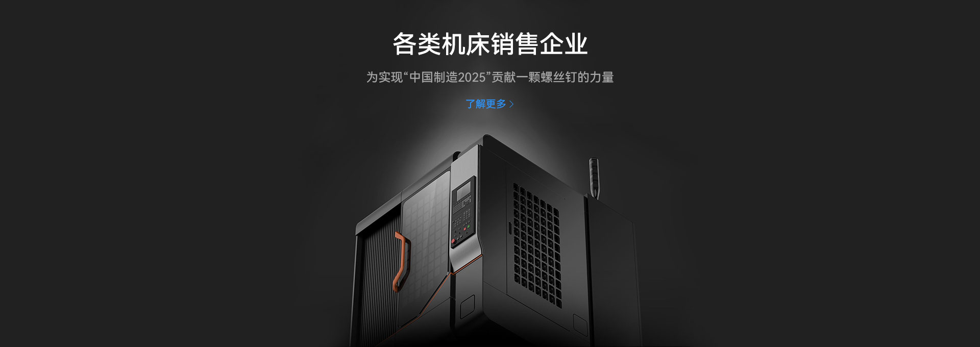 各類(lèi)機(jī)床銷(xiāo)售企業(yè)