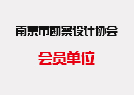 江蘇省土木建筑學會