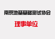 江蘇省土木建筑學會