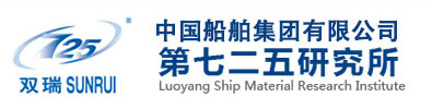 中国船舶集团有限公司第七二五研究所