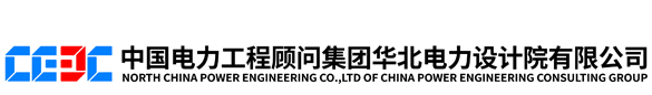 國電華北國際電力工程(北京)有限公司