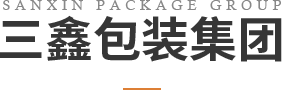 四川省蜀东三鑫彩印包装有限责任公司