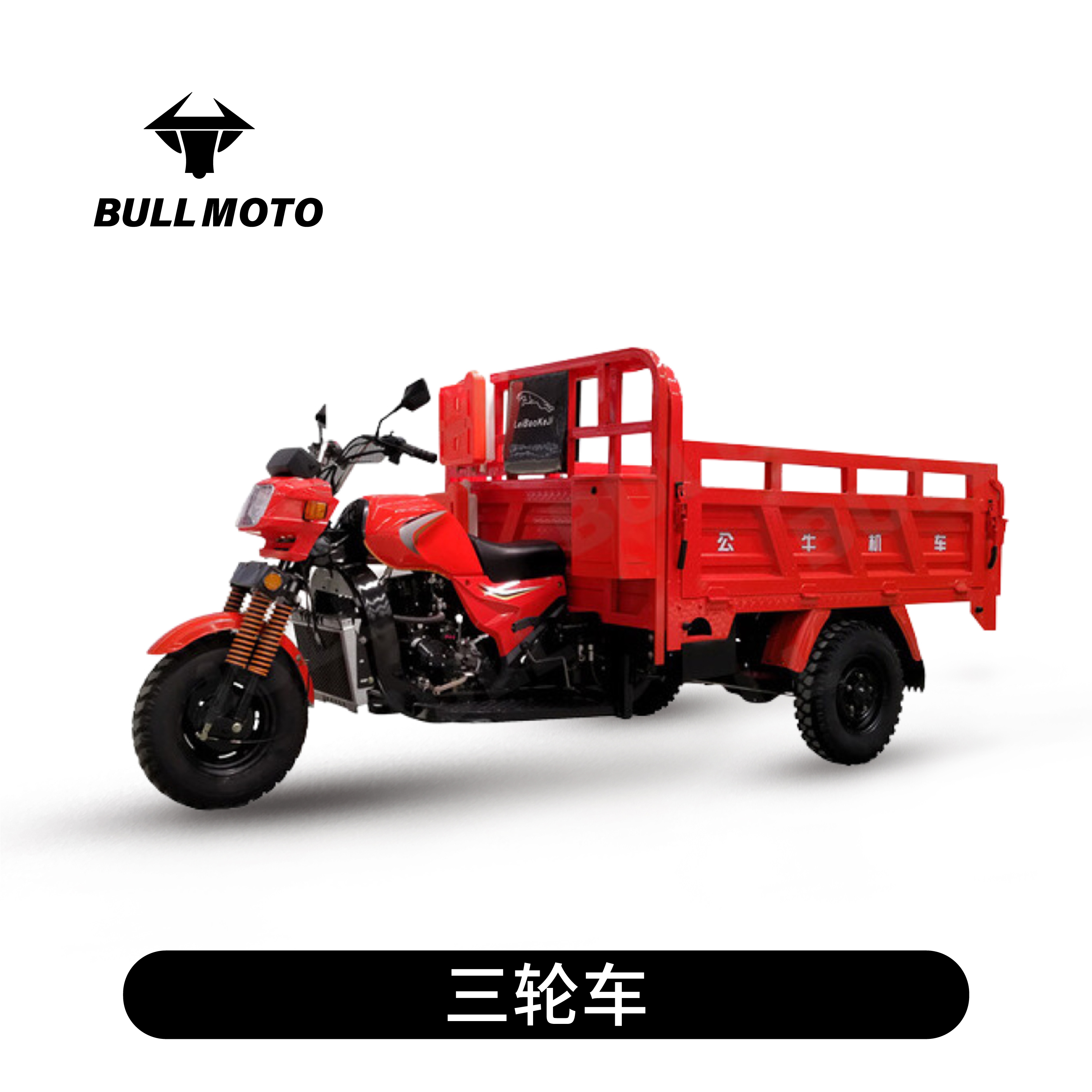 三轮车