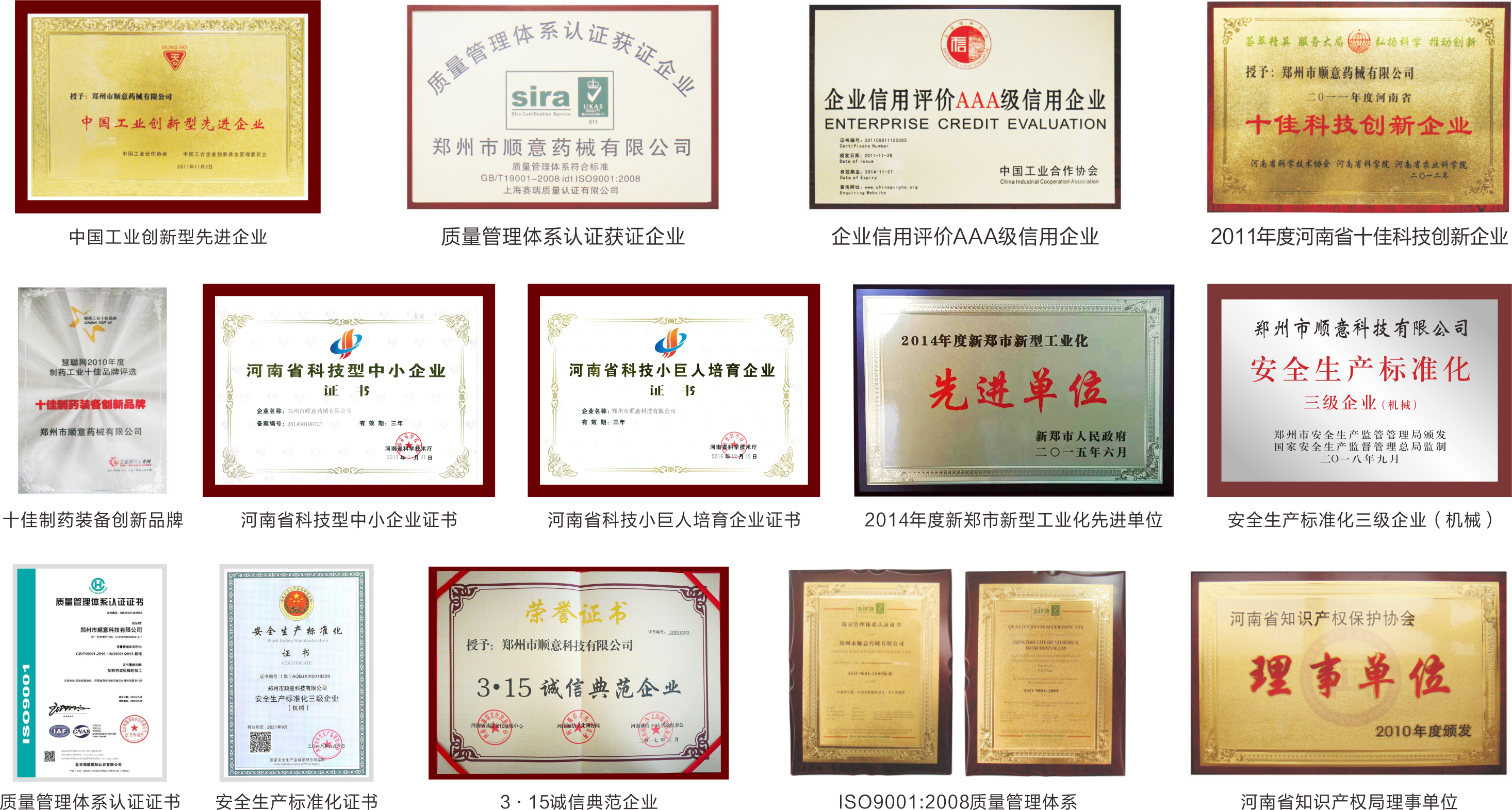 鄭州市順意科技有限公司 鄭州市順意科技有限公司