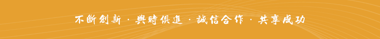 公司簡介 公司簡介