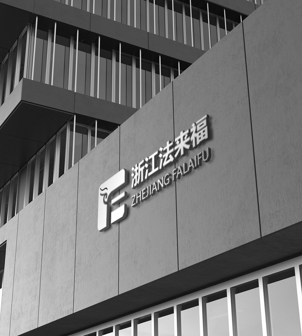 浙江法來福無紡布有限公司