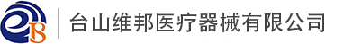 臺山維邦醫療器械有限公司