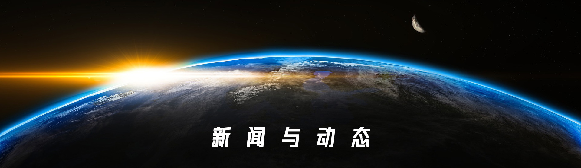 新闻与动态 新闻与动态
