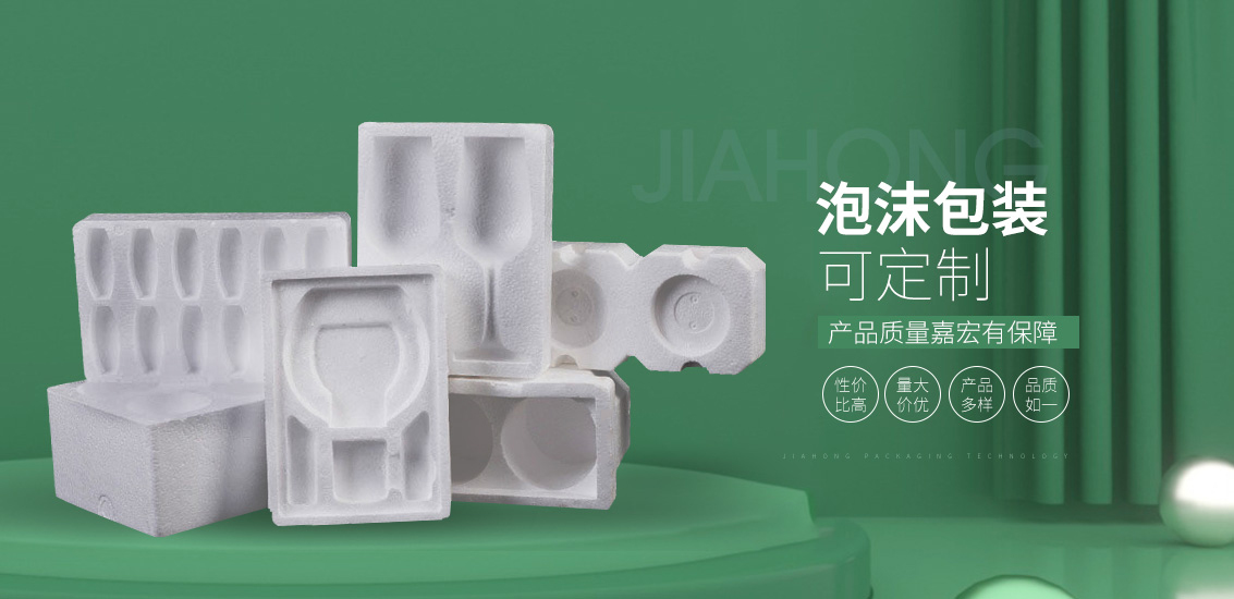 泡沫包裝