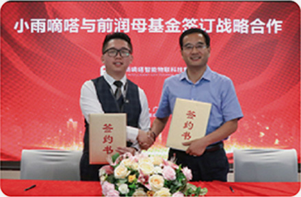 深交所前润母基金与小雨嘀嗒签约达成合作并完成投资 深交所前润母基金与小雨嘀嗒签约达成合作并完成投资