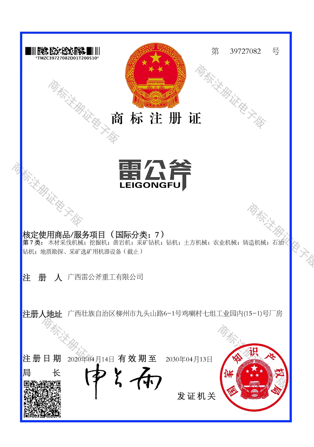 雷公斧
